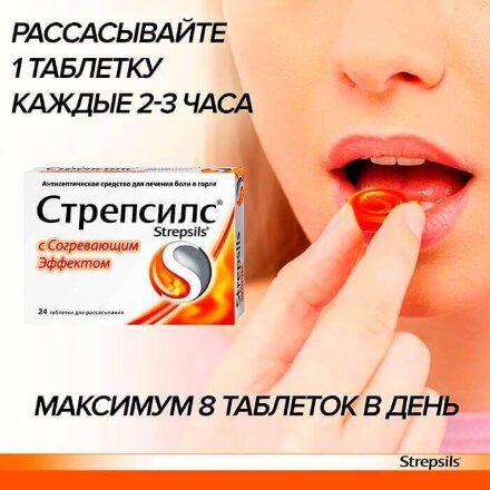 Strepsils with warming effect 24 tablets