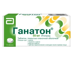 Ganatone (itopride) 50 mg tablets