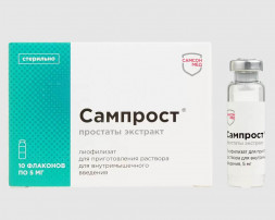Samprost (Prostate Extract) lyophilisate for solution preparation 10 vials