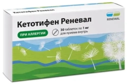 Ketotifen 30 pills 1 mg